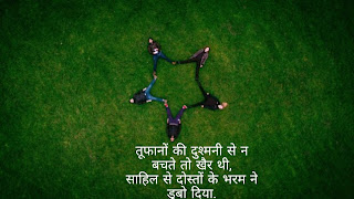 friendship shayari pic