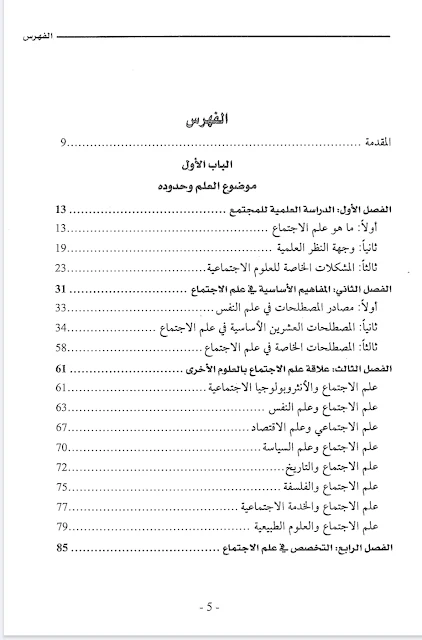فهرس الكتاب