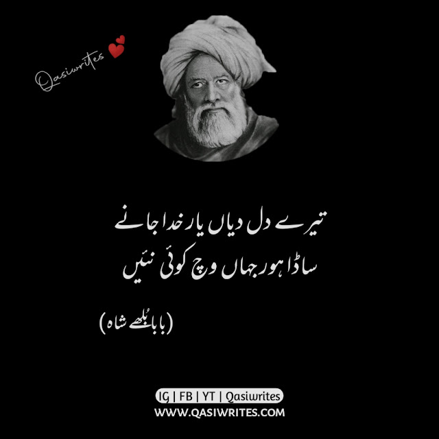 Baba Bulleh Shah Poetry in Urdu 2 Lines | Bulleh Shah Sufi Poetry - Qasiwrites