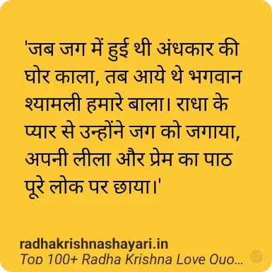 Top Radha Krishna Love Quotes Hindi