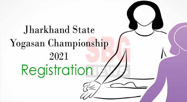 Jharkhand State Yogasan Championship 2021 में ऐसे करें Registration