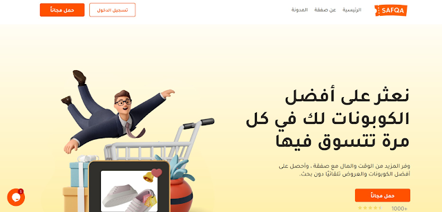 How to Use Safqa Online Shopping Extension - كيفية إستخدام إضافة صفقة للكوبونات والتسوق الالكتروني