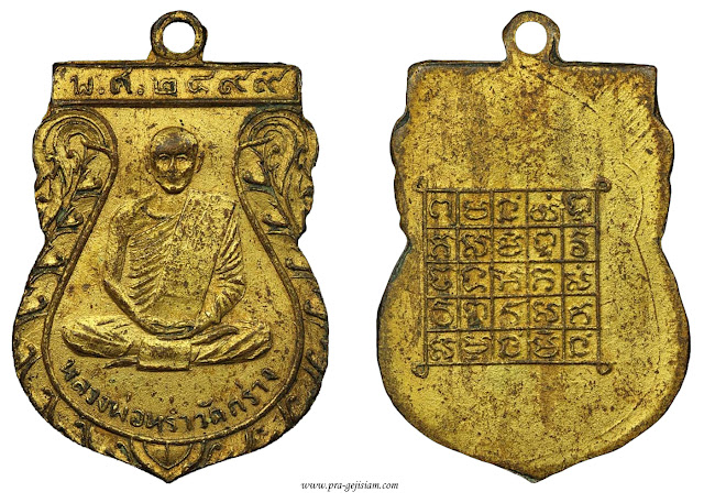 เหรียญหลวงพ่อหร่ำ วัดกร่าง ปทุมธานี รุ่น 2 2499 ทองแดงกระไหล่ทอง