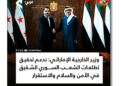 وزير الخارجية الإماراتي: ندعم تحقيق تطلعات الشعب السوري الشقيق في الأمن والسلام والاستقرار