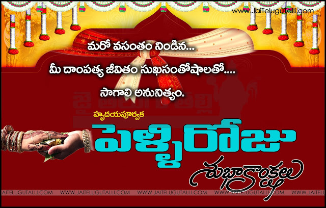 Telugu-Happy-Marriage-Day-Wishes-Telugu-quotes-images-pictures-wallpapers-photos-greetings-Thought-Sayings-free