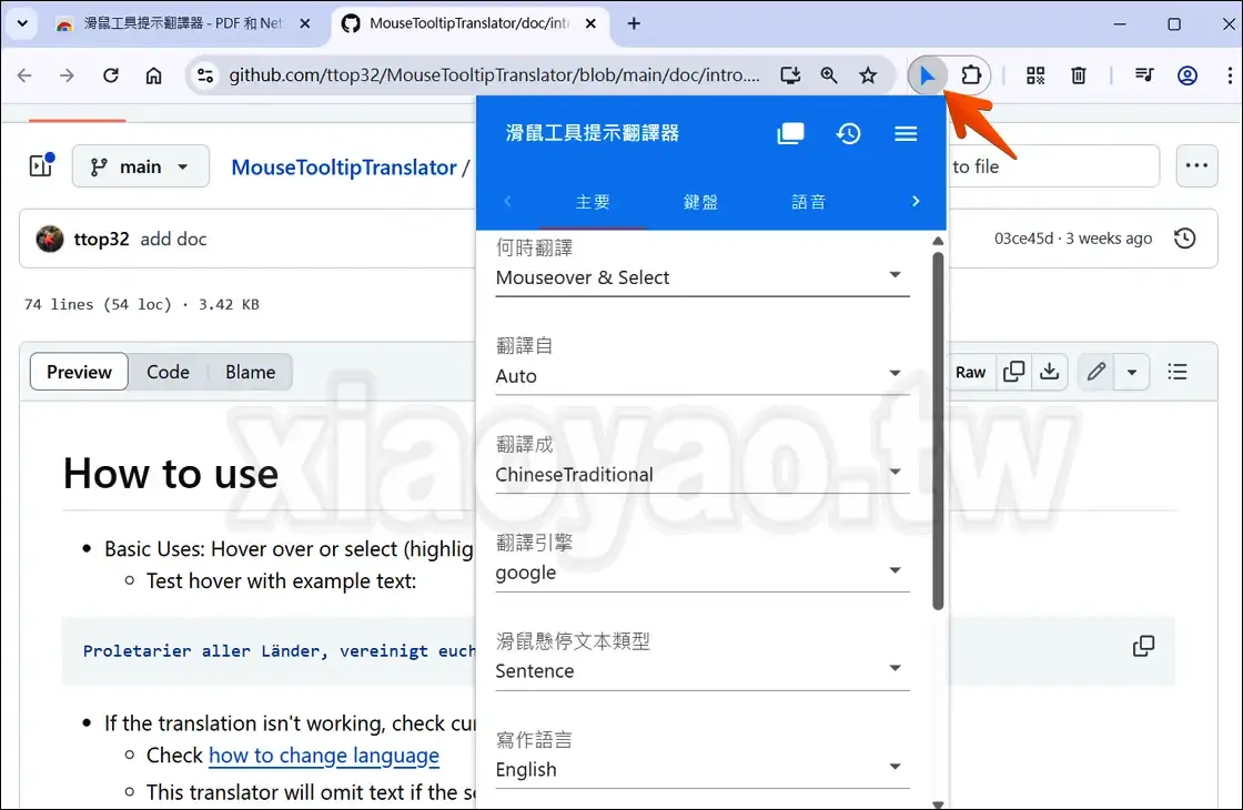 MouseTooltipTranslator 開源擴充功能:一鍵即時翻譯網頁、PDF、漫畫圖片