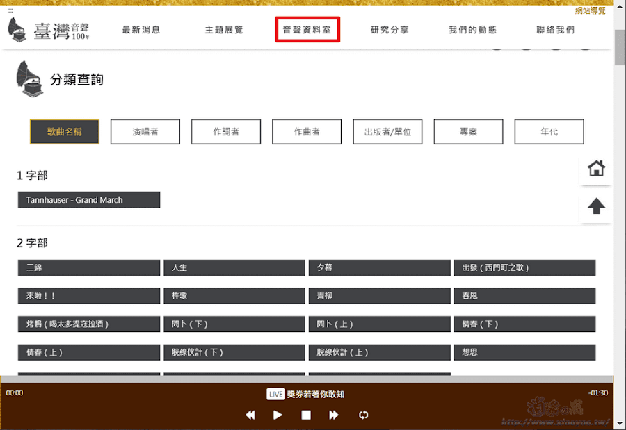 線上聆聽早年黑膠、說話類唱片與 70 年代廣告聲響