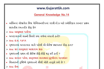 Gujarat Gk 30-04-2017 IMP General Knowledge 14 Image