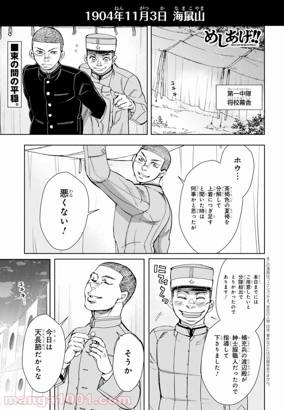 めしあげ 明治陸軍糧食物語 Raw 第19話 Manga Raw