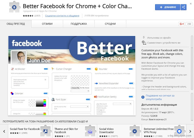 Better Social добавка за Google Chrome