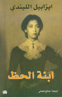 كتاب ابنة الحظ