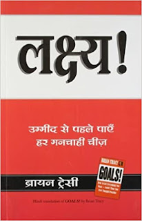 Lakshya (लक्ष्य) Hindi Book