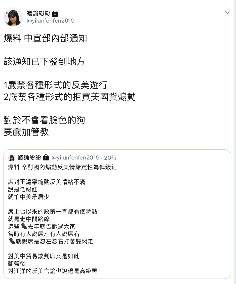 网曝习近平不满王沪宁煽动反美定性为低级红中宣部下达内部通知
