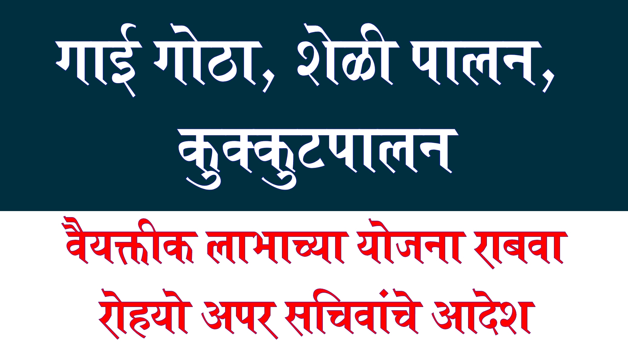 MGNREGA Schemes 2022 Maharashtra