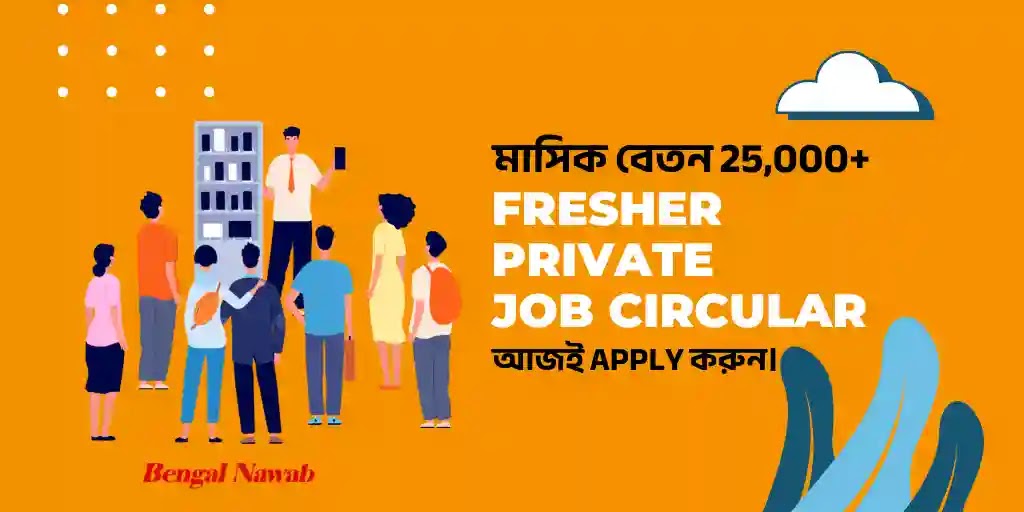 Private-Job-Circular-2022-Bangladesh, BD-Job-Circular-Today, Private-Job-Circular-2022, All-Company-Job-Circular-2022, Marketing-Jobs-in-Bangladesh, Non-Govt-Job-Circular-2022, BD-Job-Circular-2022, Fresher-Job-Circular-2022, Non-Government-Job-Circular-2022
