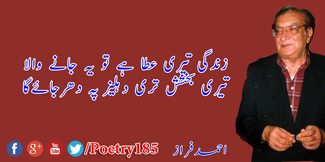 Urdu Poetry Ahmad Faraz