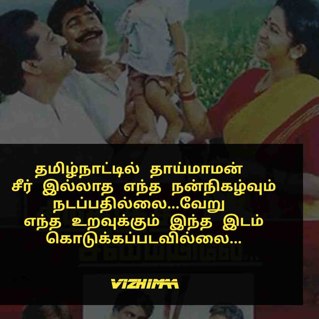 தாய்மாமன் கவிதைகள்