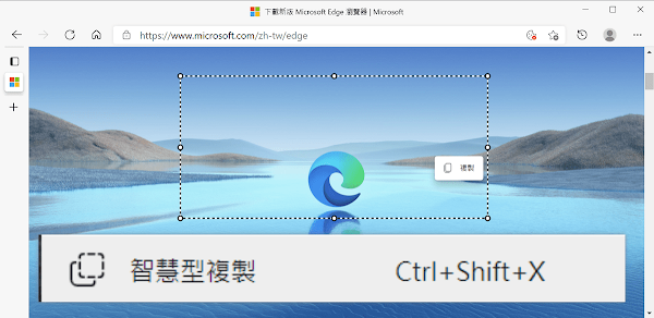 Edge 智能複製(Smart Copy)功能