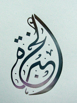 Arabic calligraphy