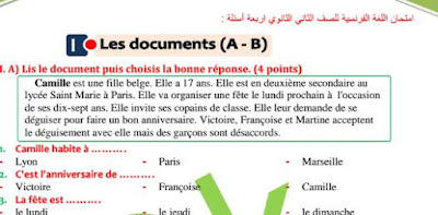 مراجعة ليلة امتحان اللغة الفرنسية للصف الثانى الثانوى الفصل الدراسى الاول 2016 / 2017