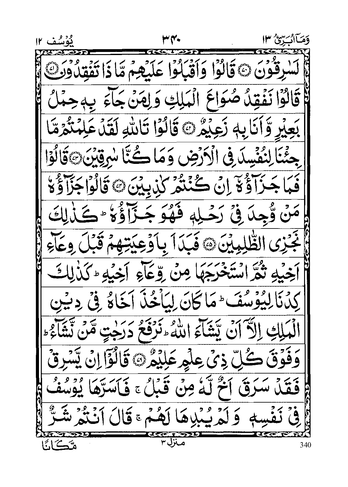 Surah Yusuf Pdf Read Online