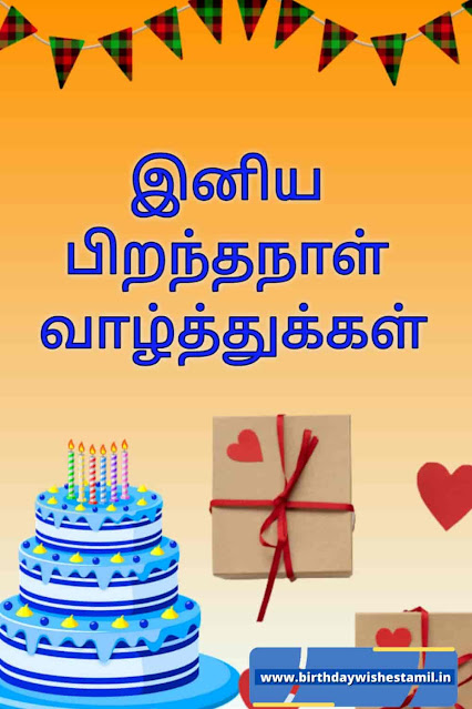 birthday wishes tamil