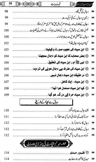 Dajjal aur alamat-e-Qayamat ki kitab pdf 