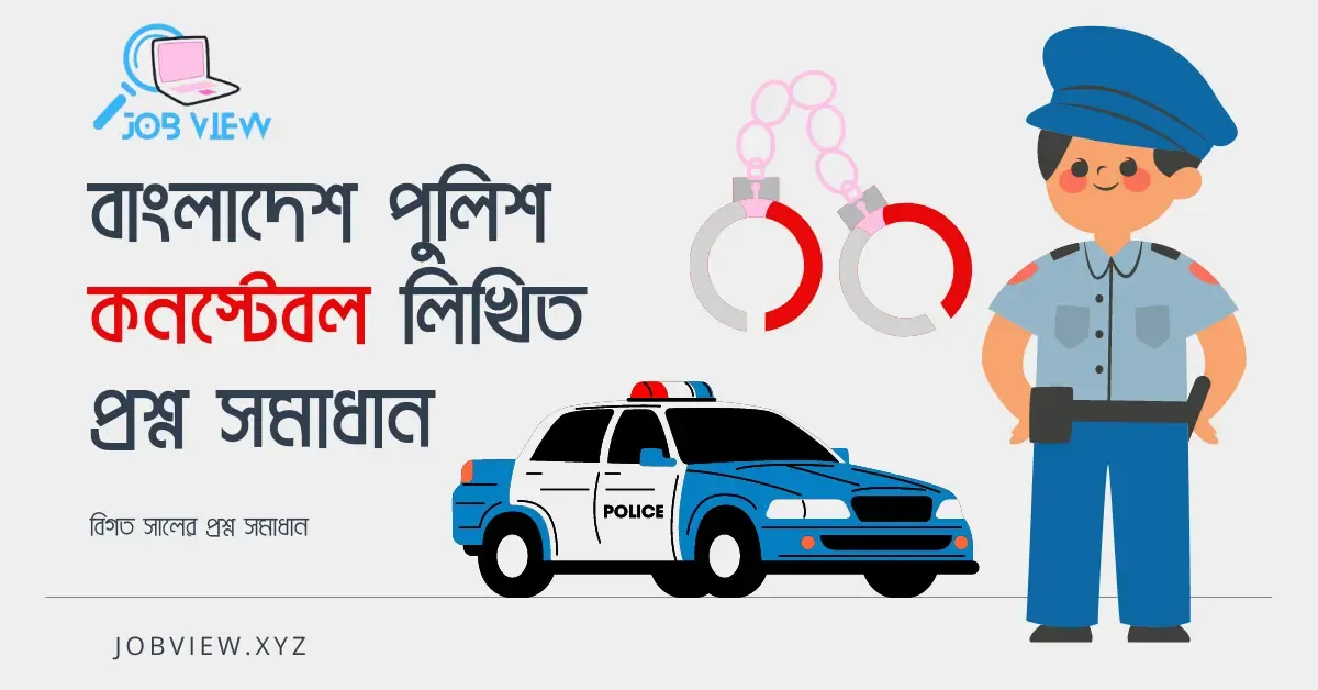 Police constable written test questions solutions 2024