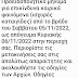 Προειδοποιητικό μήνυμα για επικίνδυνα καιρικά φαινόμενα