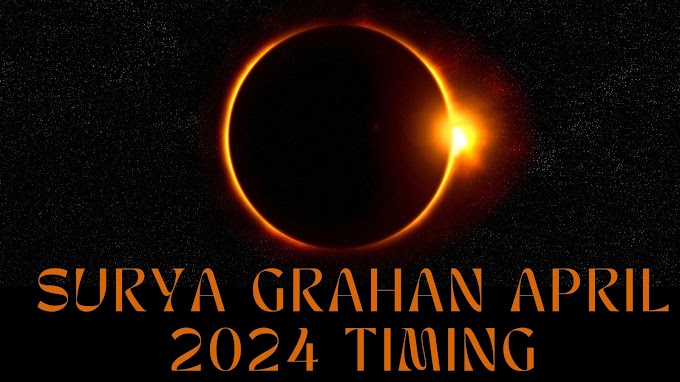 8 April 2024 Surya Grahan time in India : आठ अप्रैल को लगेगा साल का पहला सूर्य ग्रहण, जानिए भारत मे कब दिखेगा