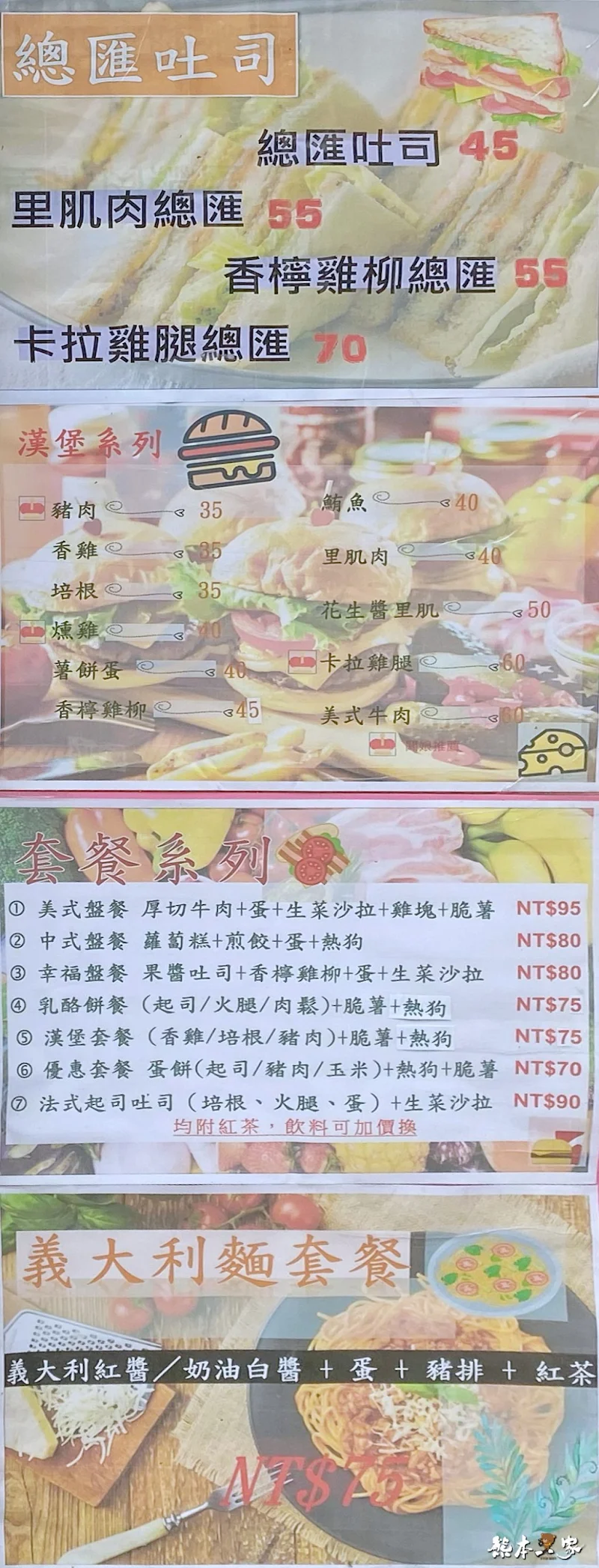 桐君食堂早餐店菜單menu