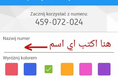 رقم بولندي للواتس اب