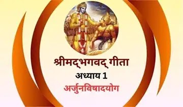 bhagwat-geeta-adhyay-1