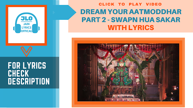 Dream Your AATMODDHAR Part 2 - Swapn Hua Sakar (Lyrics) Jain Diksha Song