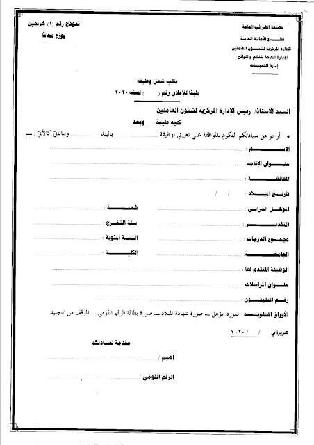 وظائف مصلحة الضرائب 2024, وظائف مصلحة الضرائب المصرية 2024, وظائف مصلحة الضرائب دخل 2024, وظائف مصلحة الضرائب قيمة مضافه 2024, مسابقة مصلحة الضرائب 2020, اعلان وظائف الضرائب 2024, وظائف الضرائب العامة 2024, مسابقة وظائف الضرائب العامة 2024