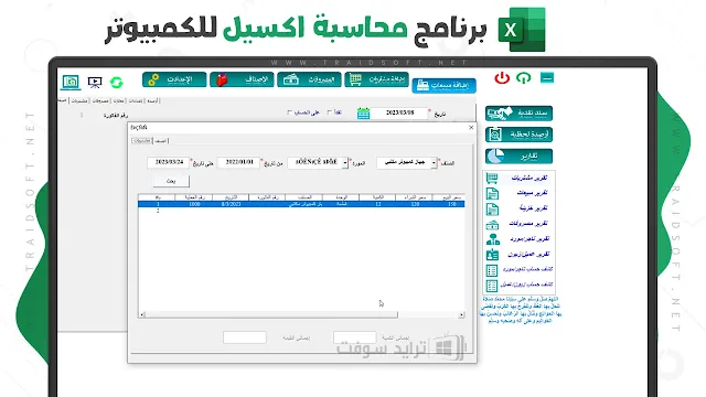 برنامج محاسبة مجاني للكمبيوتر