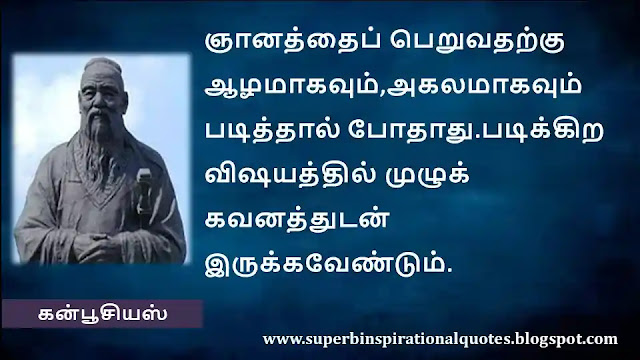 Confucius Motivational Quotes in Tamil 59