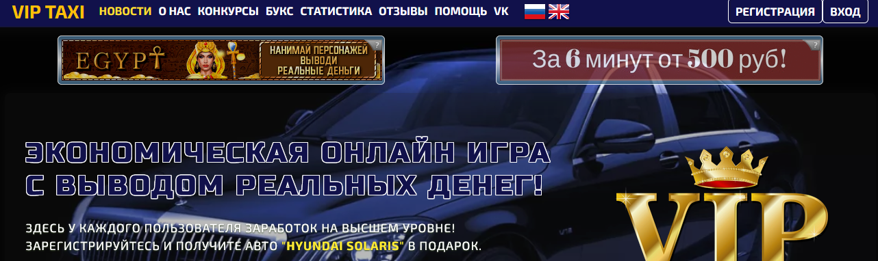 Viptaxi.site – Отзывы, развод, платит или лохотрон? Информация!