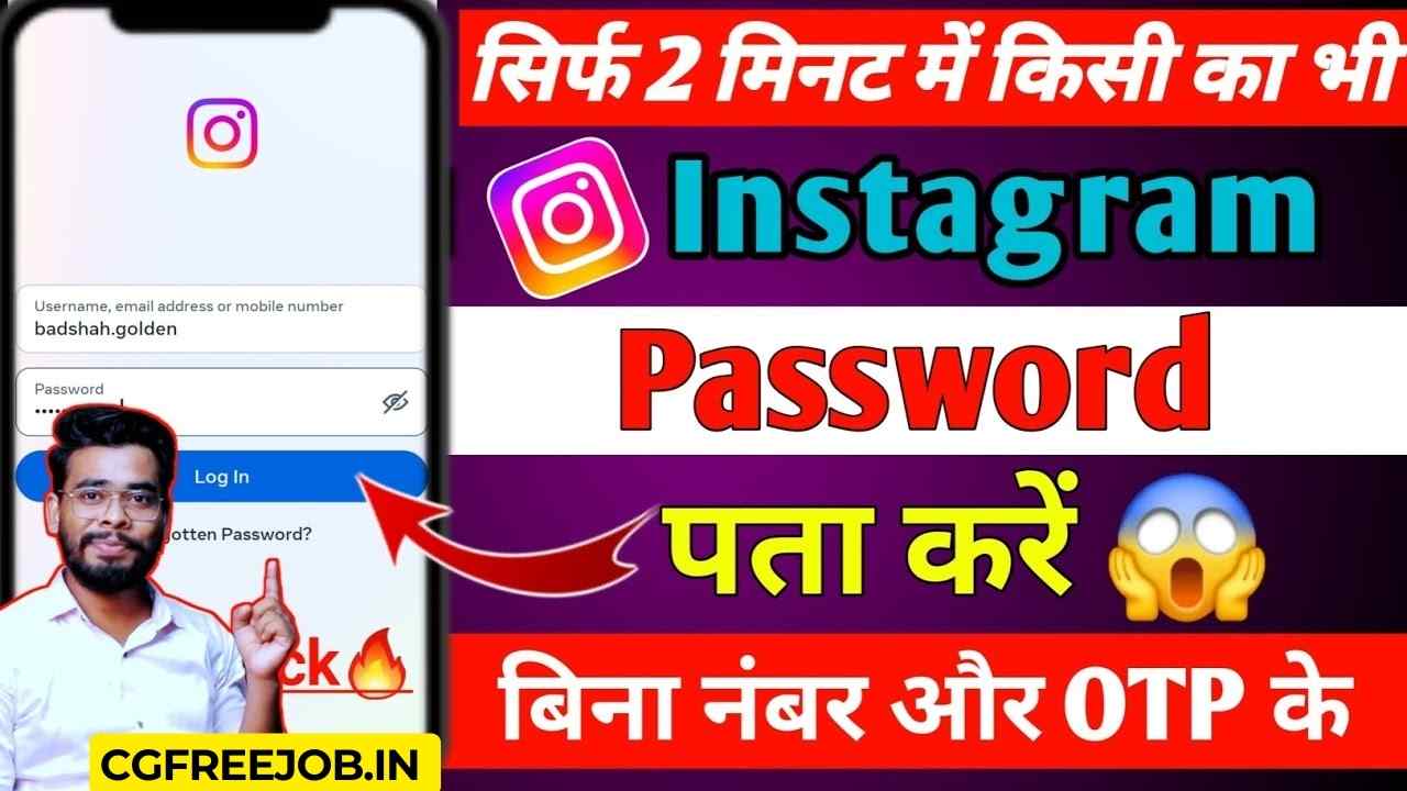 AjayGuru .com – Instagram Password Finder: Fake Or Real? Review