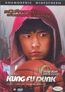 Kungfu Dunk กังฟูดังค์ ศึกบาสทะยานฟ้า
