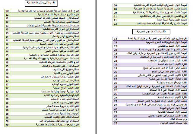 موقع كتب pdf : تلخيص مادة قانون المسطرة الجنائية