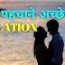  ऐसे पहचाने अच्छे रिश्तों को| Happy Relations Tips | Quality of Good and Healthy Relations