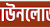 পেনশন জন্য আবেদন (PDF)