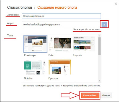 Выбираем тему, название и адрес блога