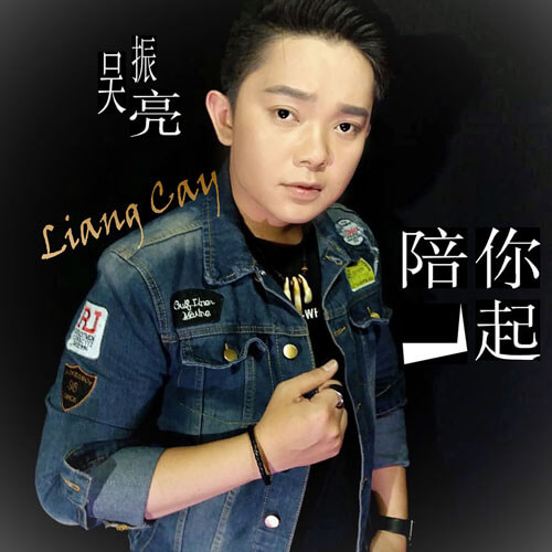 Download Lagu Liang Cay - Pei Ni Yi Qi