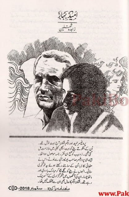 Free download Umeed e bahar novel by Zahida Saqlain pdf