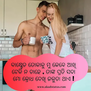Odia love shayari Images,odia love status
