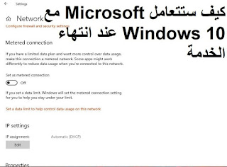 كيف ستتعامل Microsoft مع Windows 10 عند انتهاء الخدمة