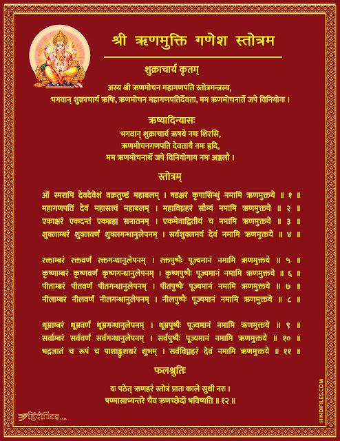 HD image of Rinmukti Shri Ganesh Stotram Lyrics with meaning in Hindi