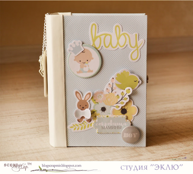 Smile Baby ДК ScrapМир Студия "Эклю" @koshchavtseva_irina @tarasova_dariya